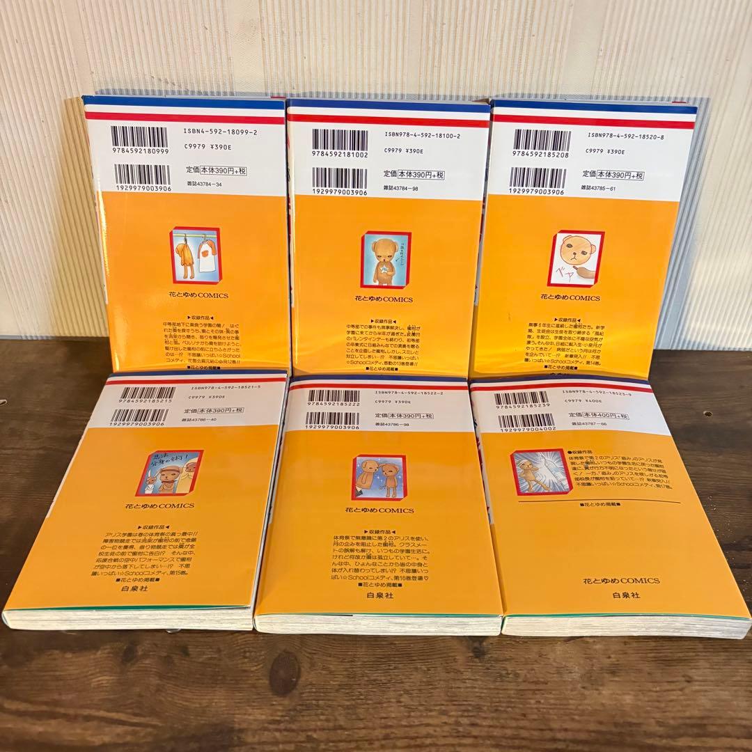 学園アリス　1〜31巻　7.5巻付き　計32冊セット　全巻セット