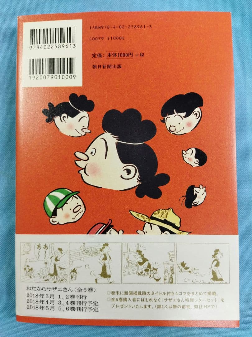 長谷川町子　62冊セット サザエさん いじわるばあさん　エプロンおばさん