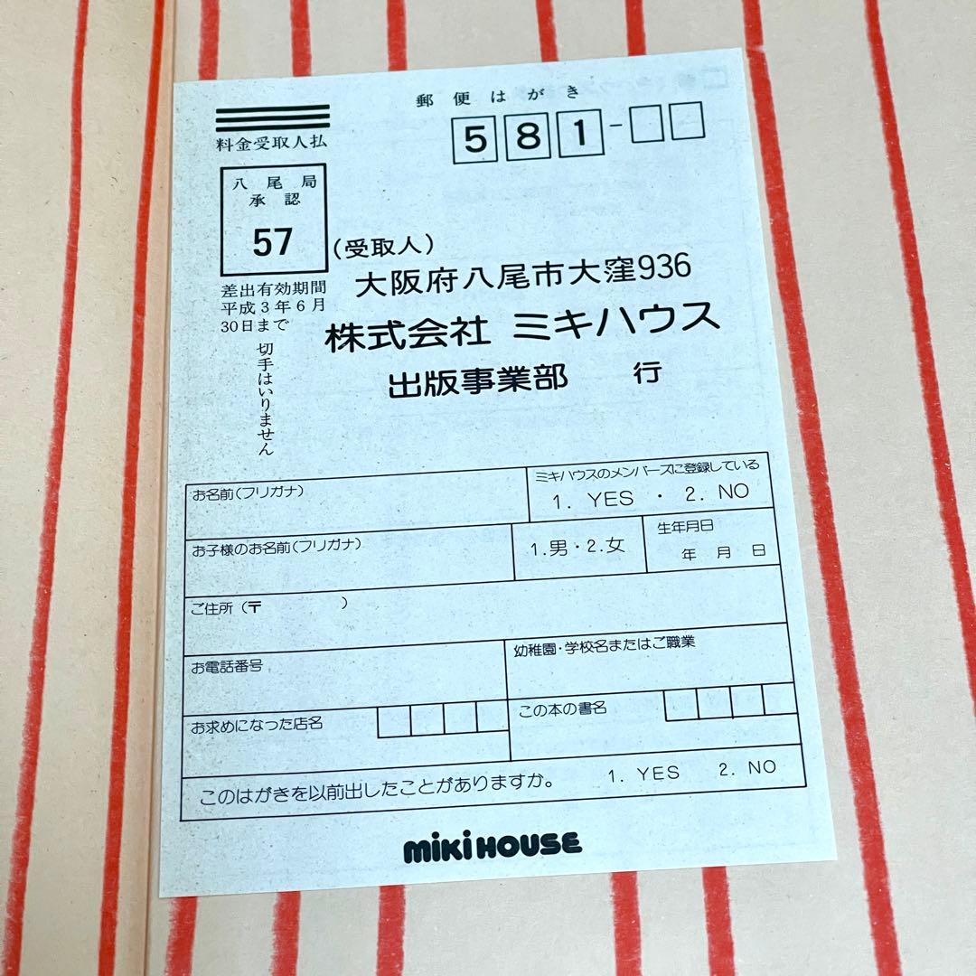 えのほん ひびのかつひこ著 mikiHOUSE