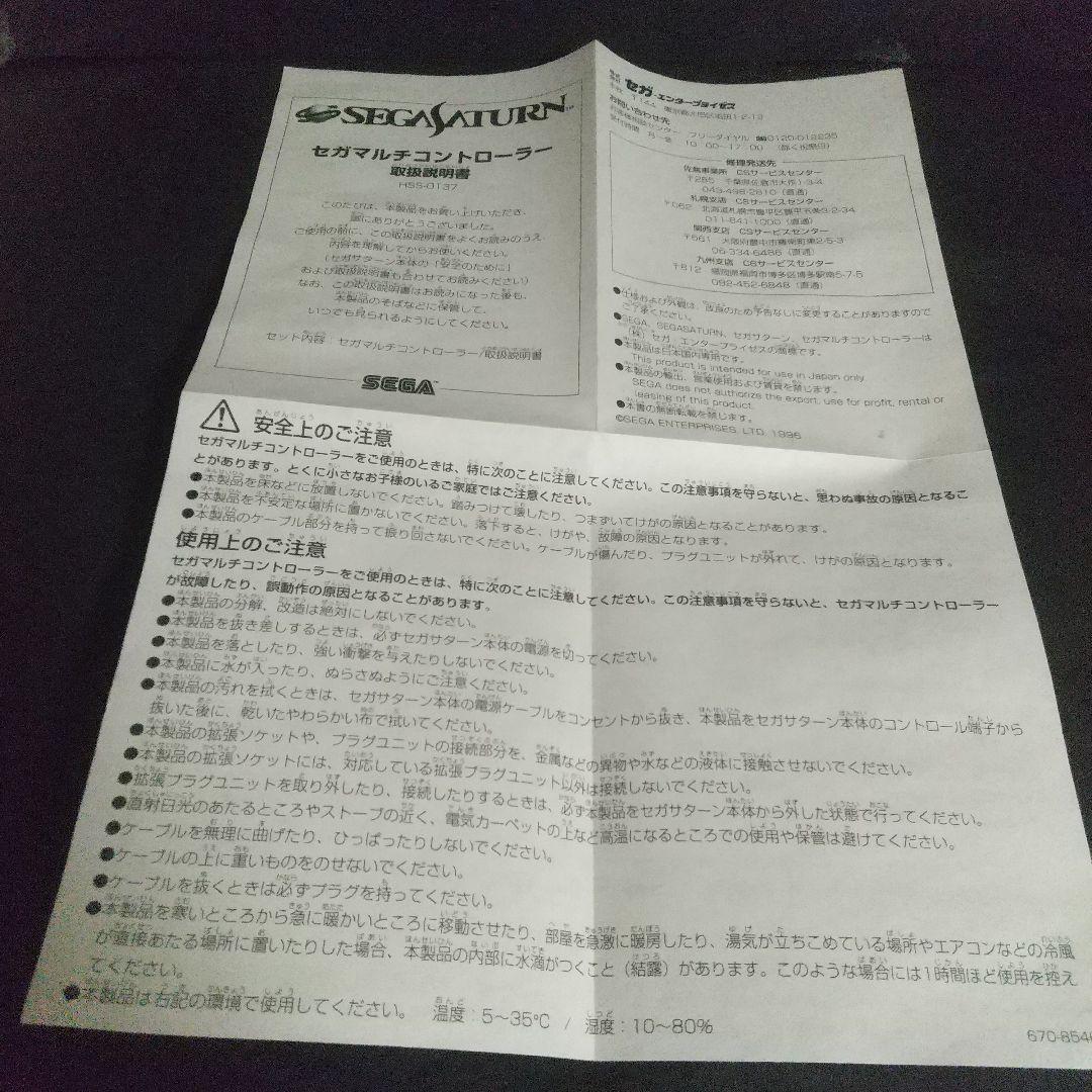 SS マルチコントローラーとフィアー