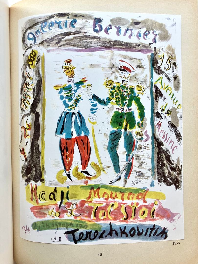 コンスタンチン•テレシコヴィッチ作品集/リトグラフ付