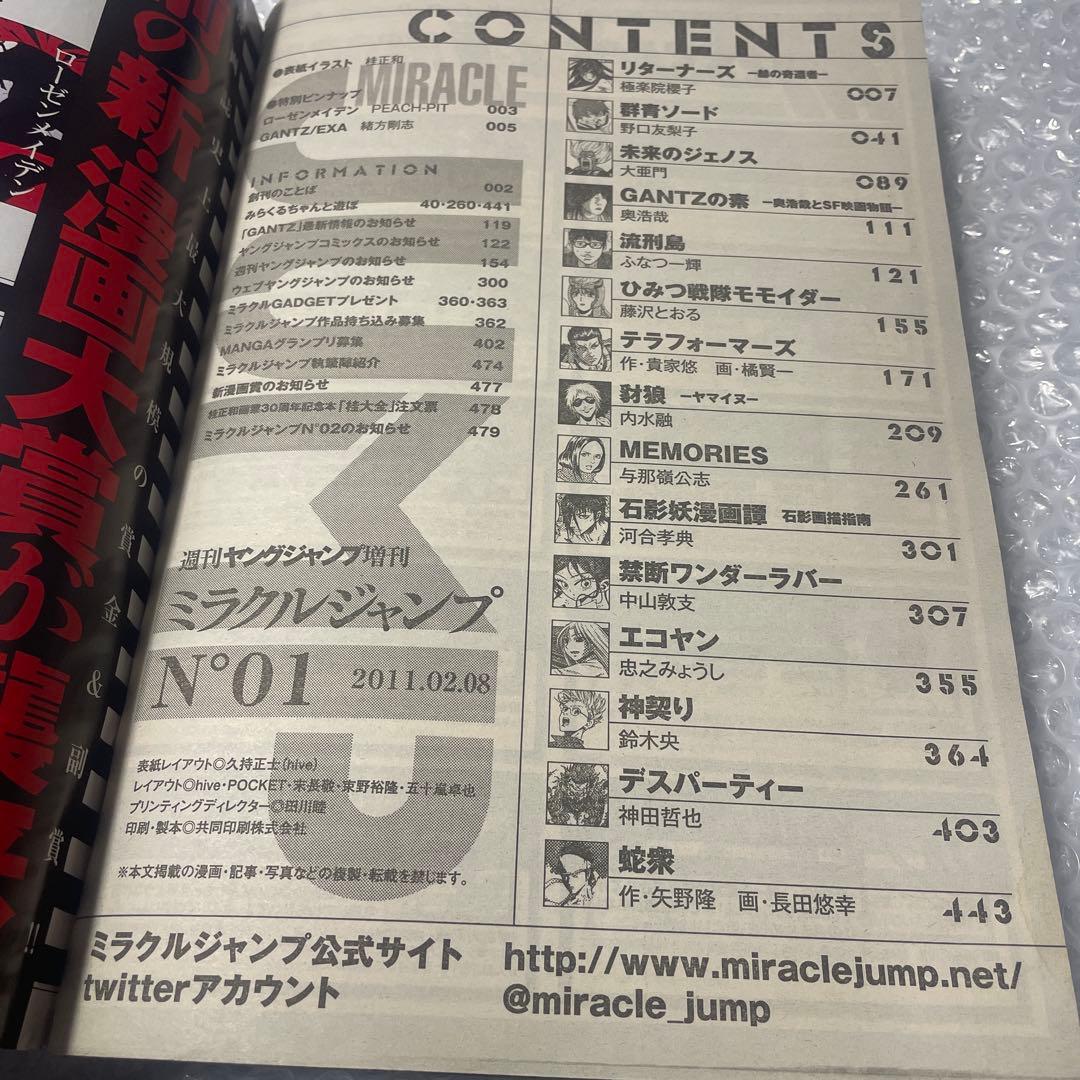 ミラクルジャンプ 創刊号 2011年2月号 テラフォーマーズ 新連載号 少年漫画