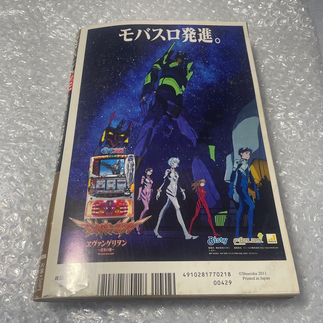 ミラクルジャンプ 創刊号 2011年2月号 テラフォーマーズ 新連載号 少年漫画