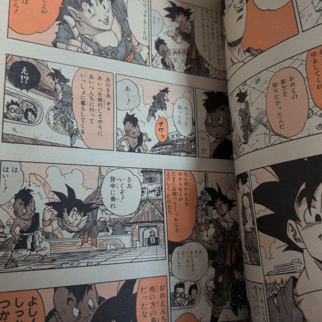 週刊少年ジャンプ 1995年25号 ドラゴンボール 最終回 コレクター向け