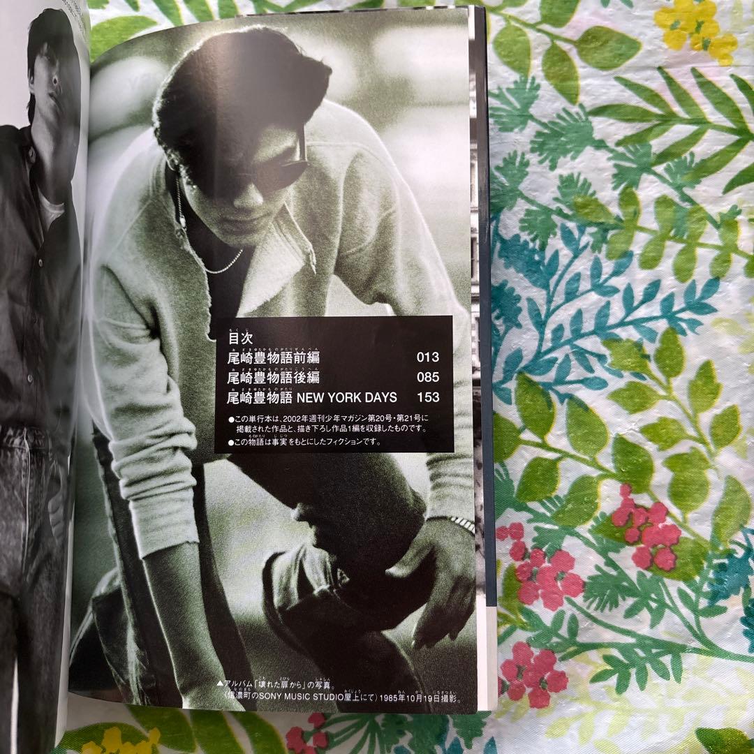 【希少・絶版・初版本】尾崎豊;メモリアルCDブック／尾崎豊物語 セット売り