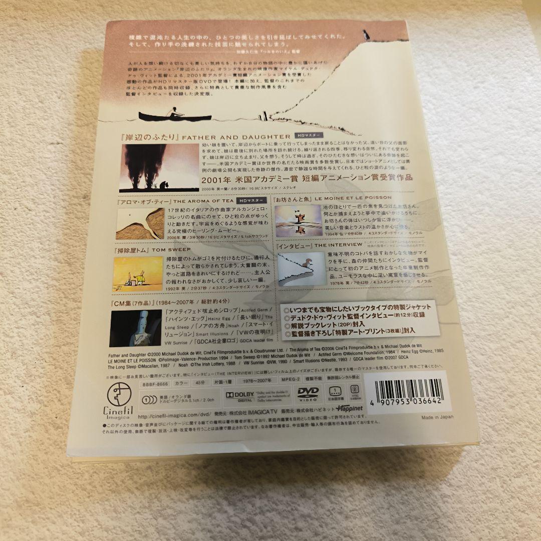 岸辺のふたり HDリマスター版 マイケル・デュドク・ドゥ・ヴィット作品集　DVD