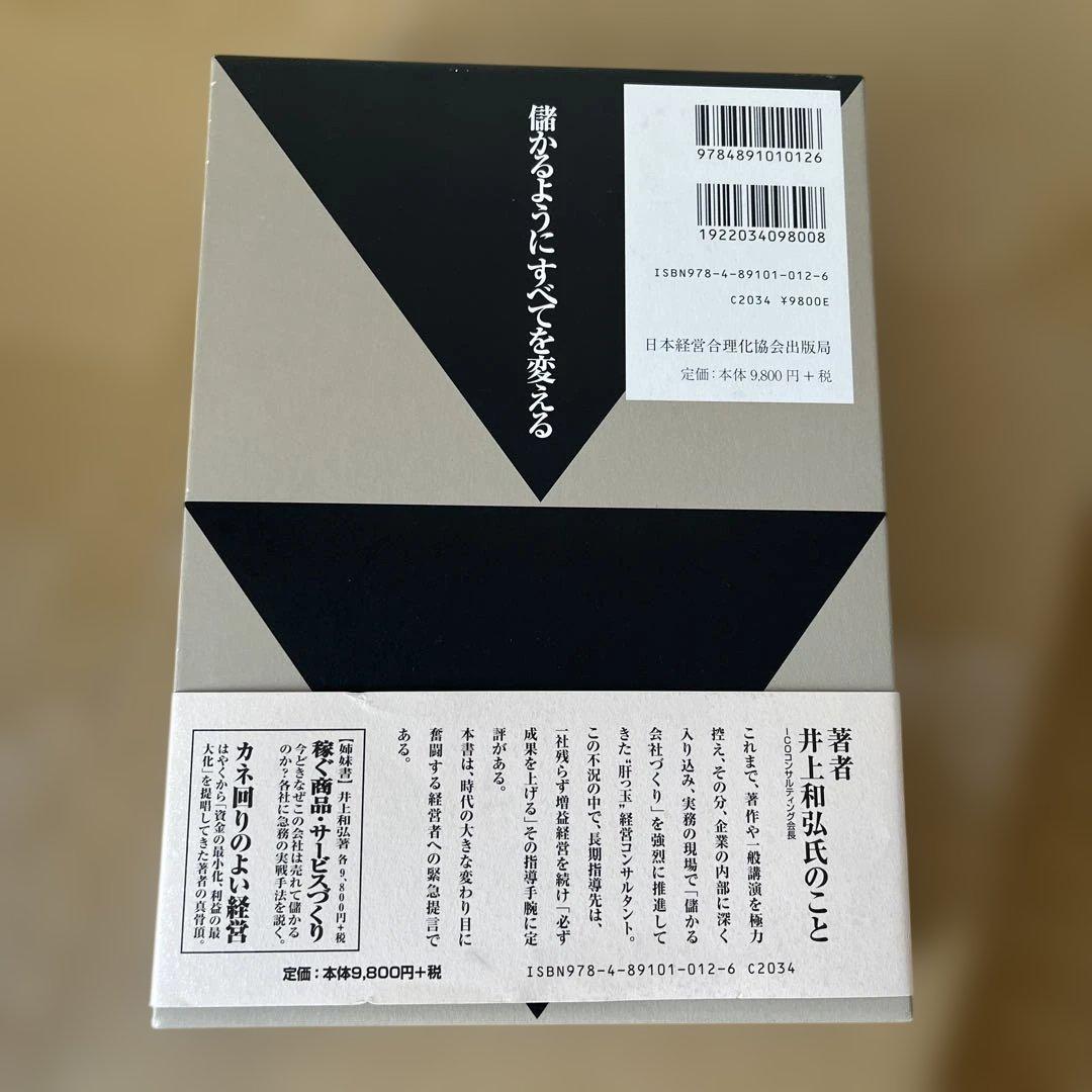 未使用品　未読品 井上有弘 経営本3冊セット まとめ売り