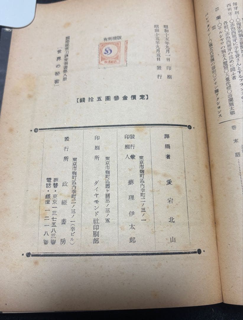 戦前、戦時中のユダヤ本７冊