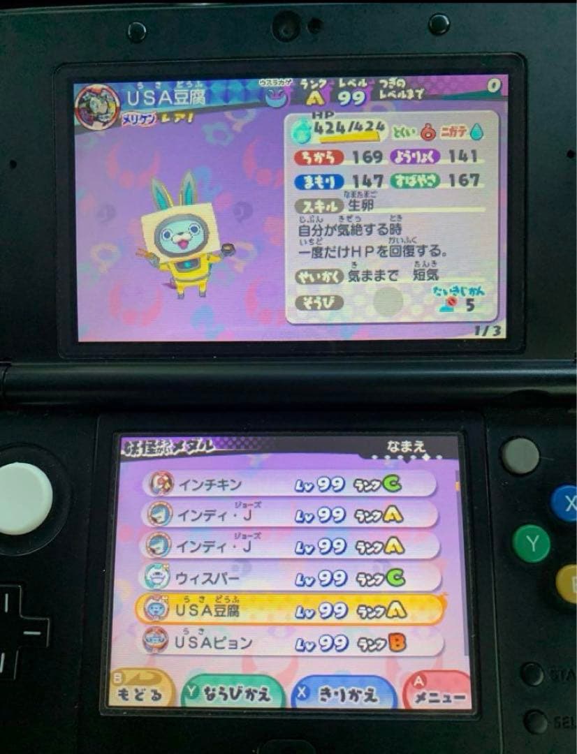 妖怪ウォッチ３スキヤキ 最強