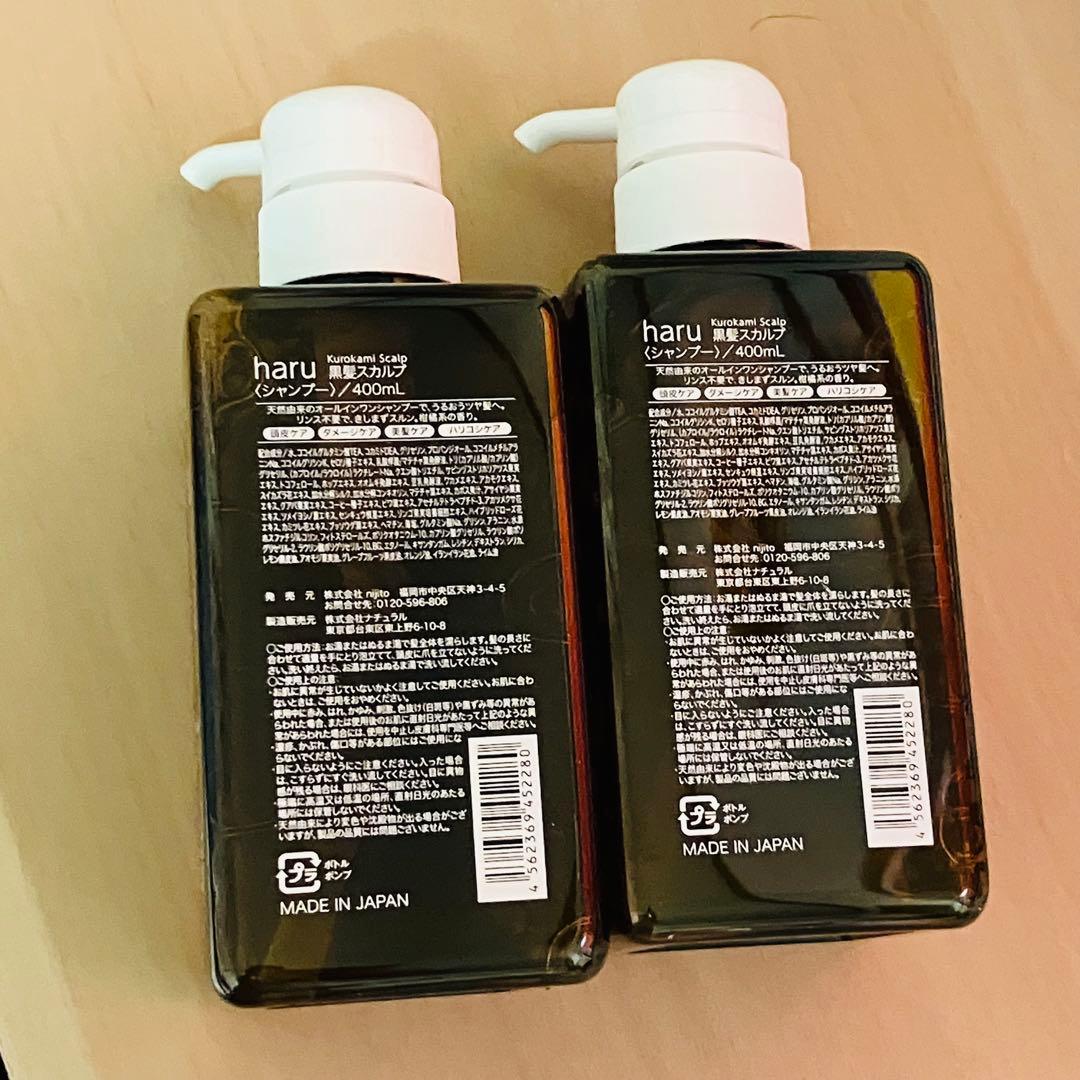 haru シャンプー 400ml 2本セット　新品未使用