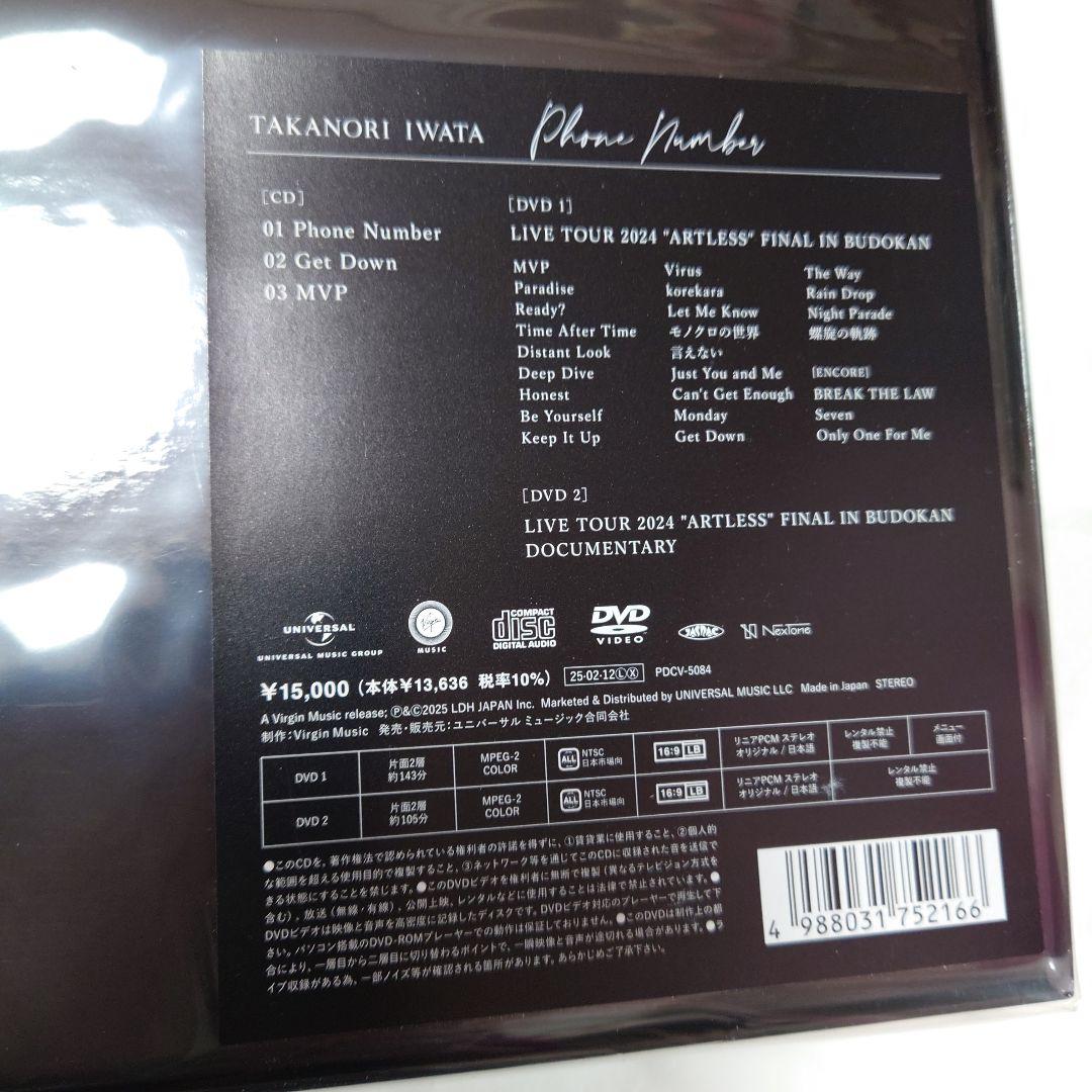 完全受注生産デラックスBOX盤 岩田剛典 PhoneNumber　DVD