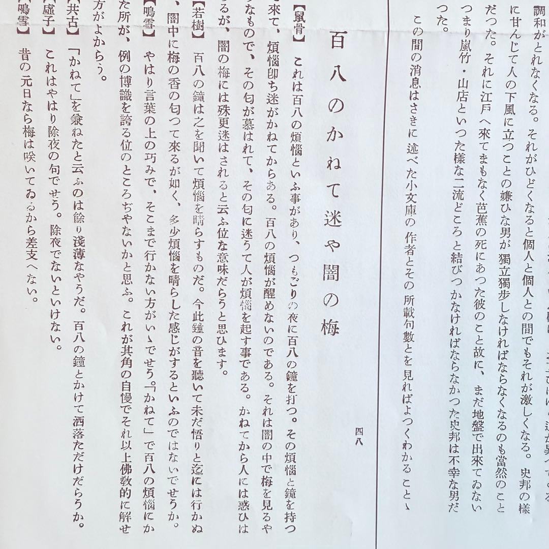 2215様感謝‼️俳諧の春‼️『蕉門研究資料集成』全8巻 佐藤勝明著 クレス出版