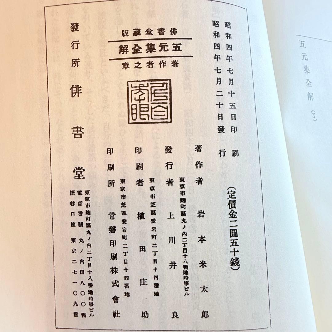 2215様感謝‼️俳諧の春‼️『蕉門研究資料集成』全8巻 佐藤勝明著 クレス出版