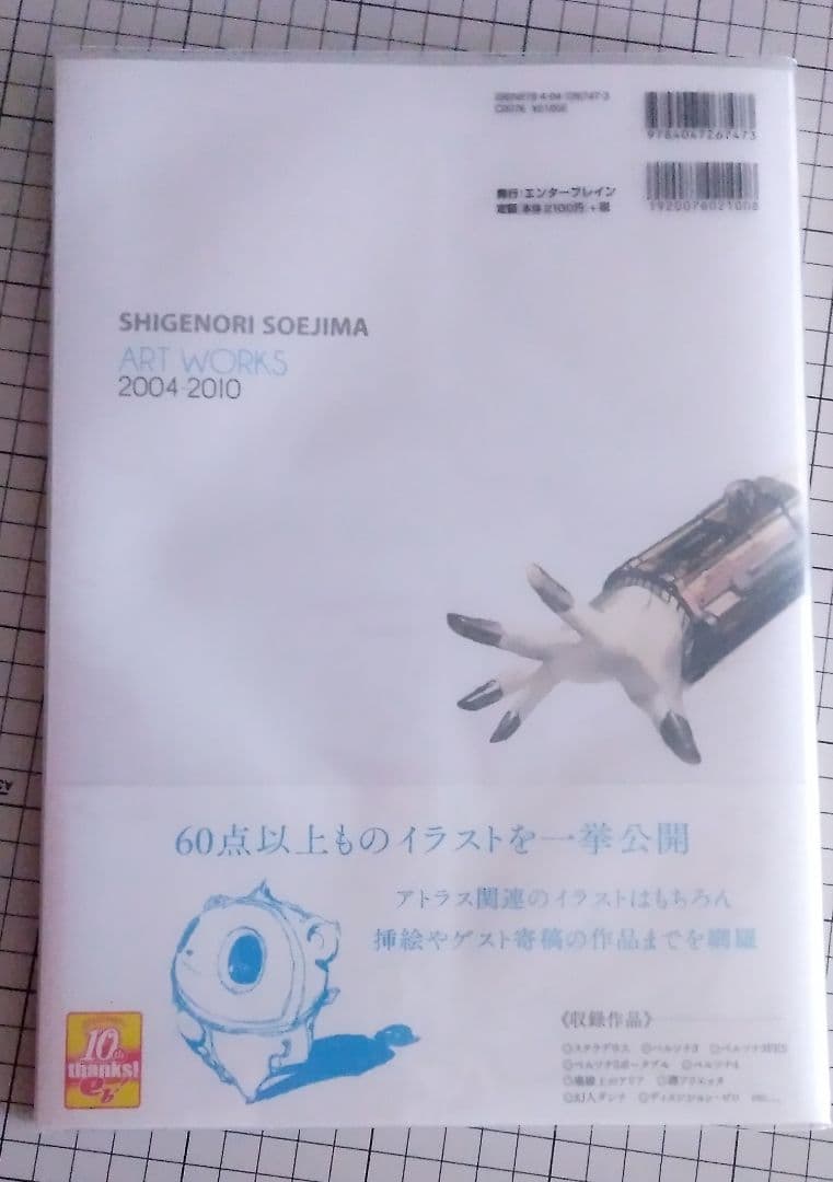 （中古美品）副島成記アートワーク　画集　1004-2010