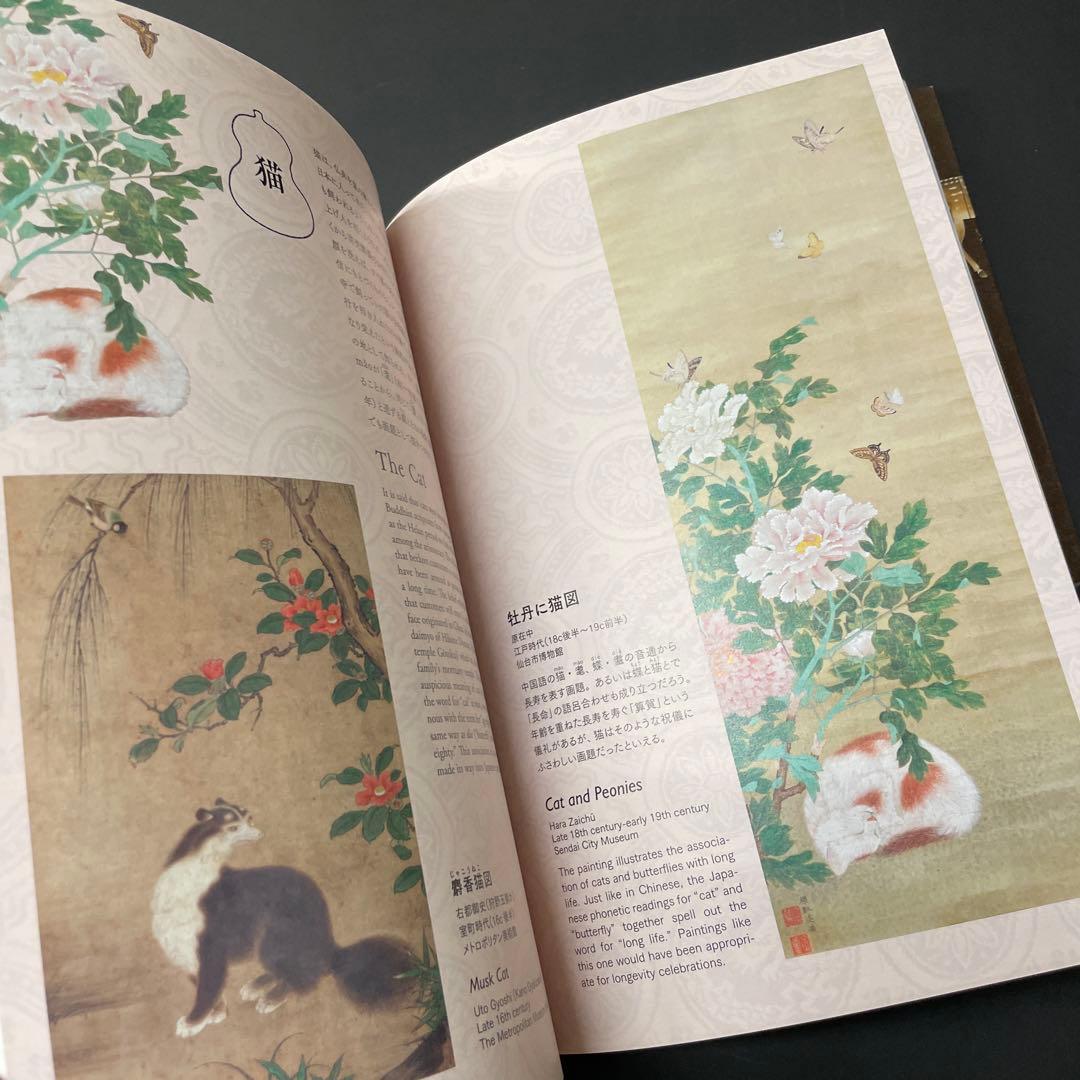 めでたし めずらし 瑞獣 珍獣