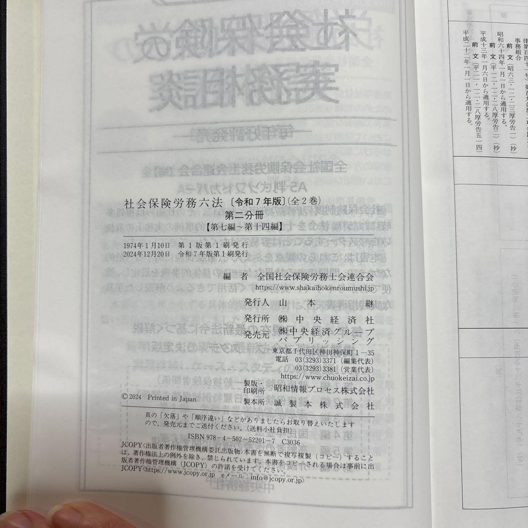 【令和7年版】社会保険労務六法（2分冊）