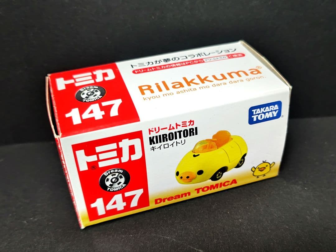 【新品・未開封】ドリームトミカ　リラックマ　まとめ売り