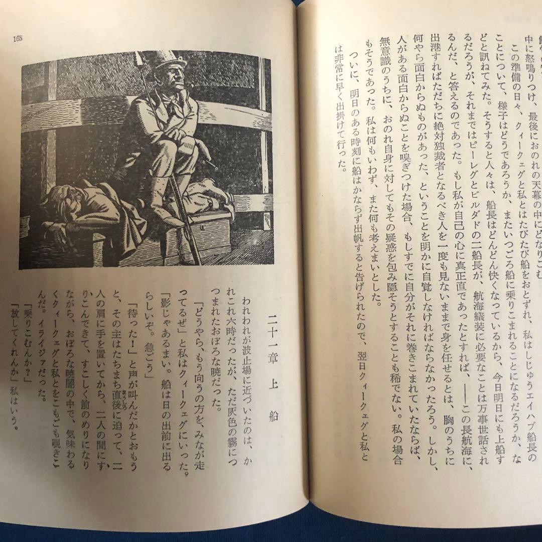 【絶版・希少】白鯨　上中下3巻セット　メルヴィル　阿部知二訳　岩波文庫