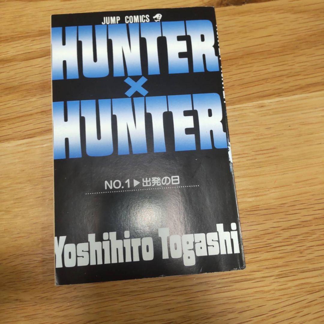 ハンターハンター　1巻　初版　美品　コミックスニュース付き　希少品