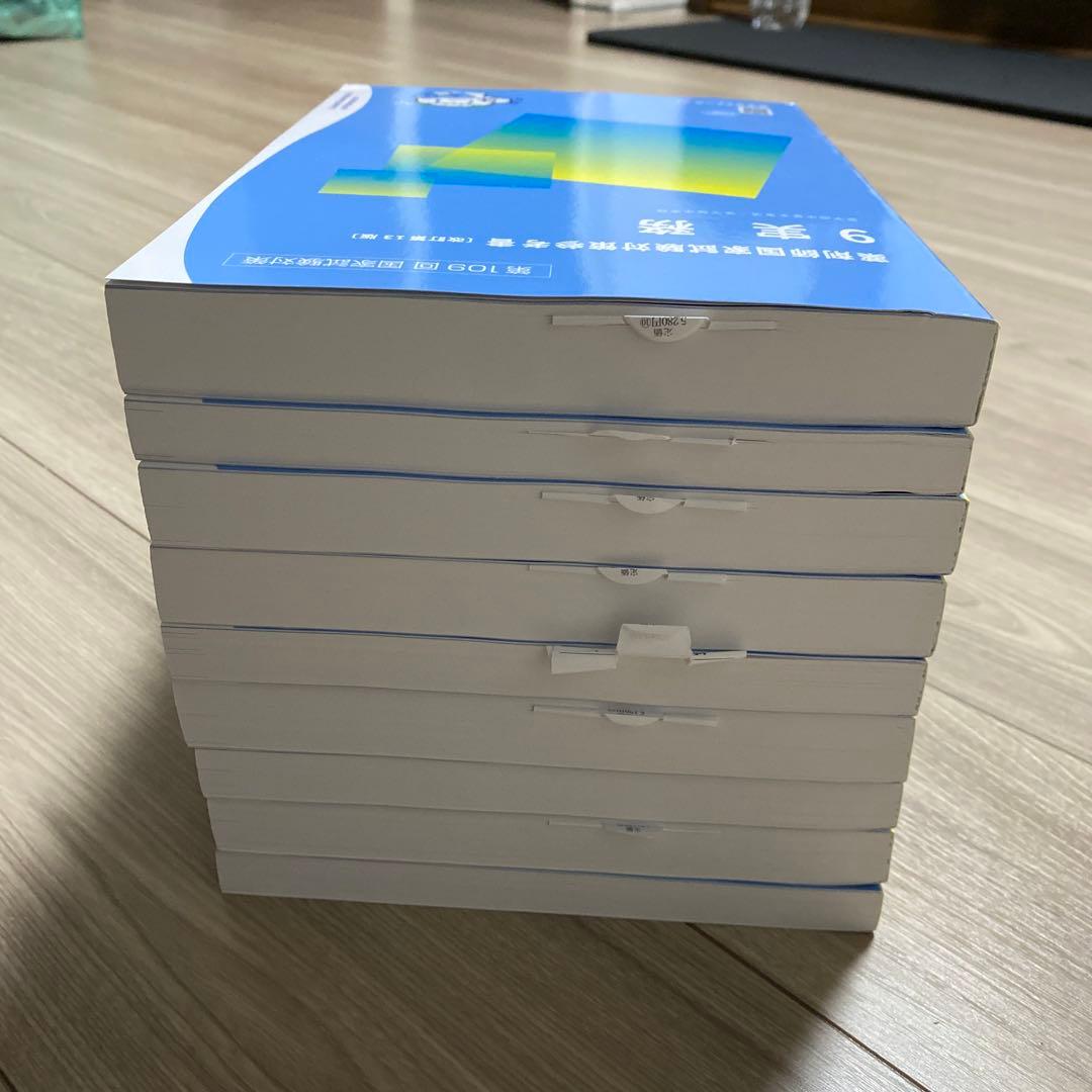 青問　薬剤師国家試験対策参考書　109回