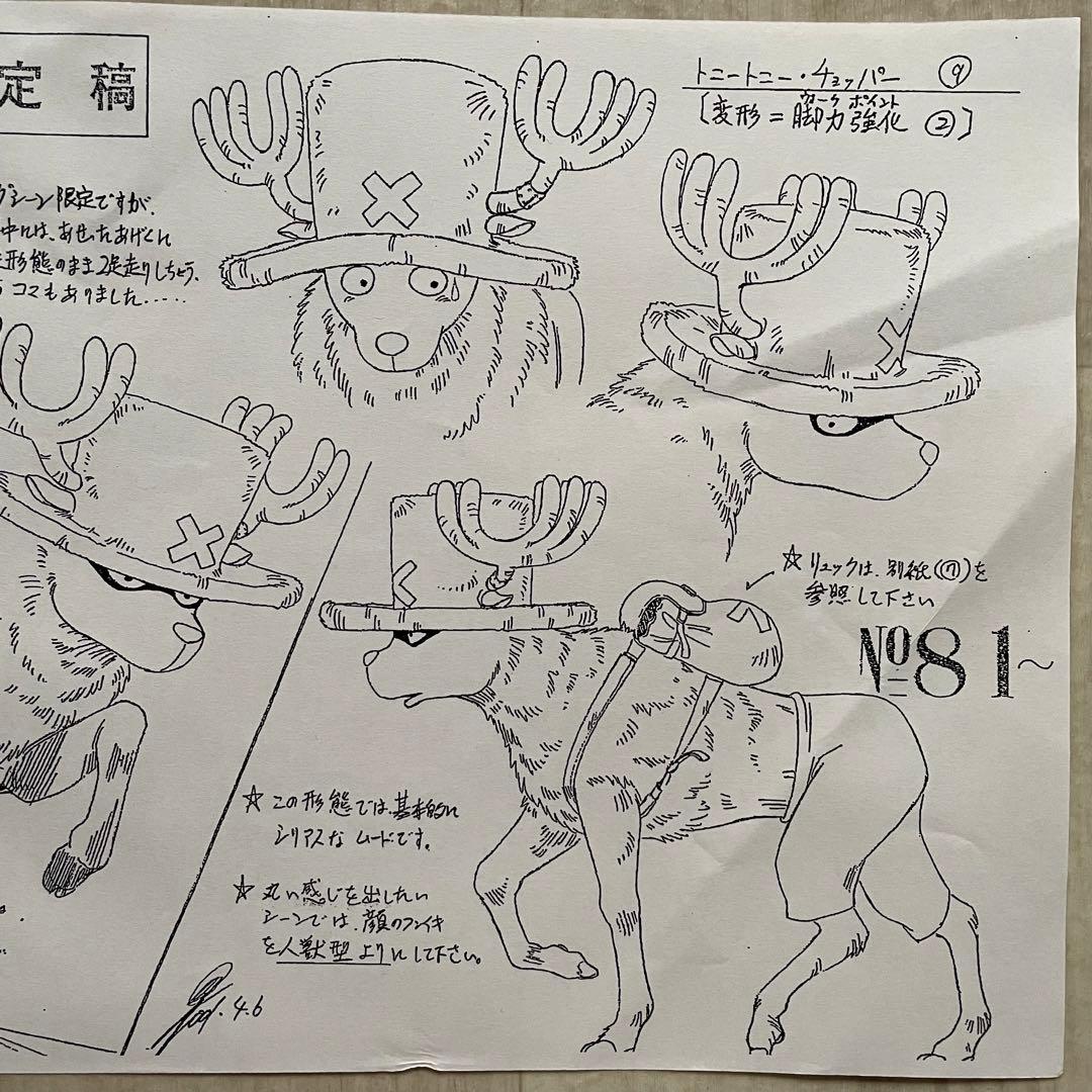 決定稿 1枚 設定資料 トニートニー・チョッパー 獣型 Chopper