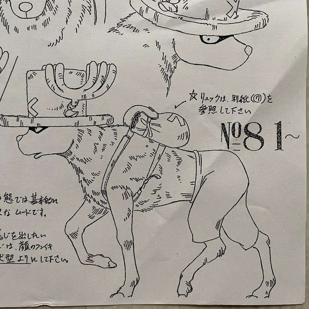 決定稿 1枚 設定資料 トニートニー・チョッパー 獣型 Chopper