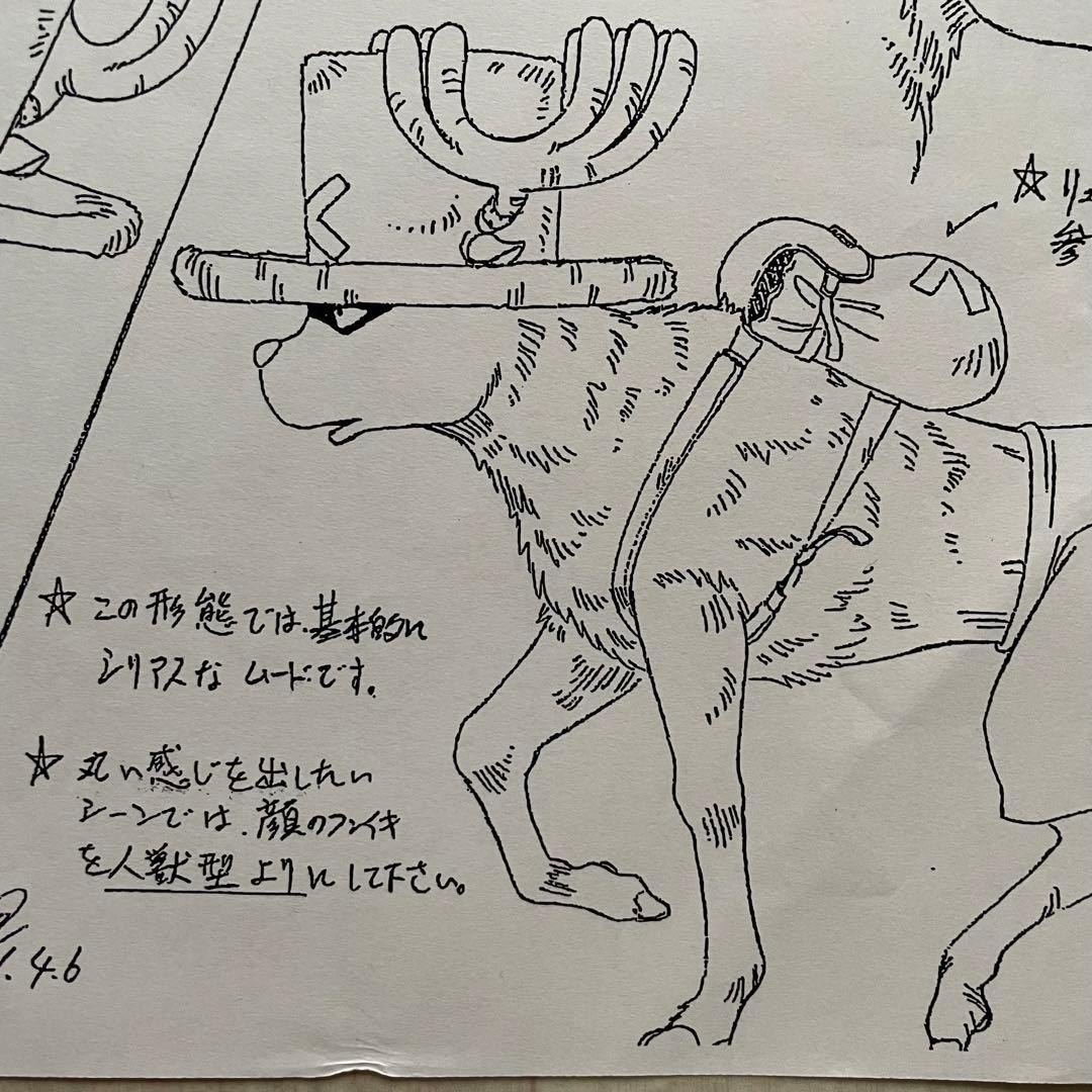決定稿 1枚 設定資料 トニートニー・チョッパー 獣型 Chopper