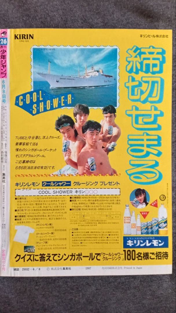 週刊少年ジャンプ 1987年26号