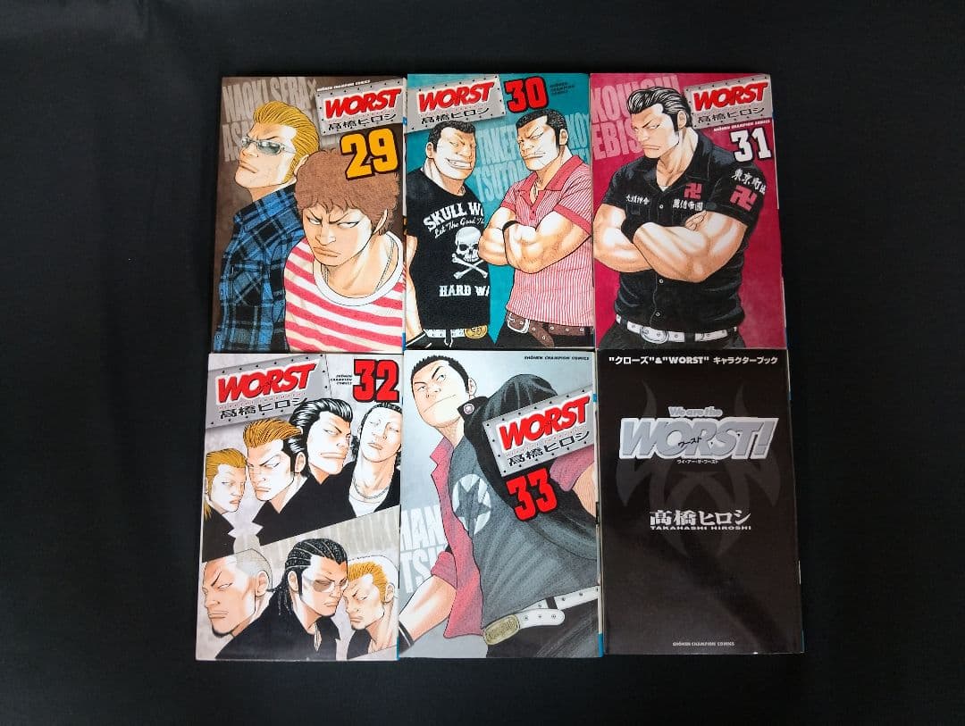 【全巻初版・関連本付】WORST ワースト 全33巻 完結セット 高橋ヒロシ