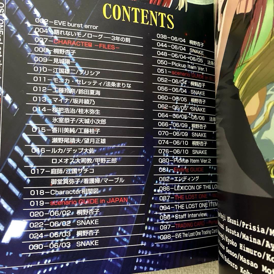 EVE The Lost One 公式ビジュアルブック 帯付き