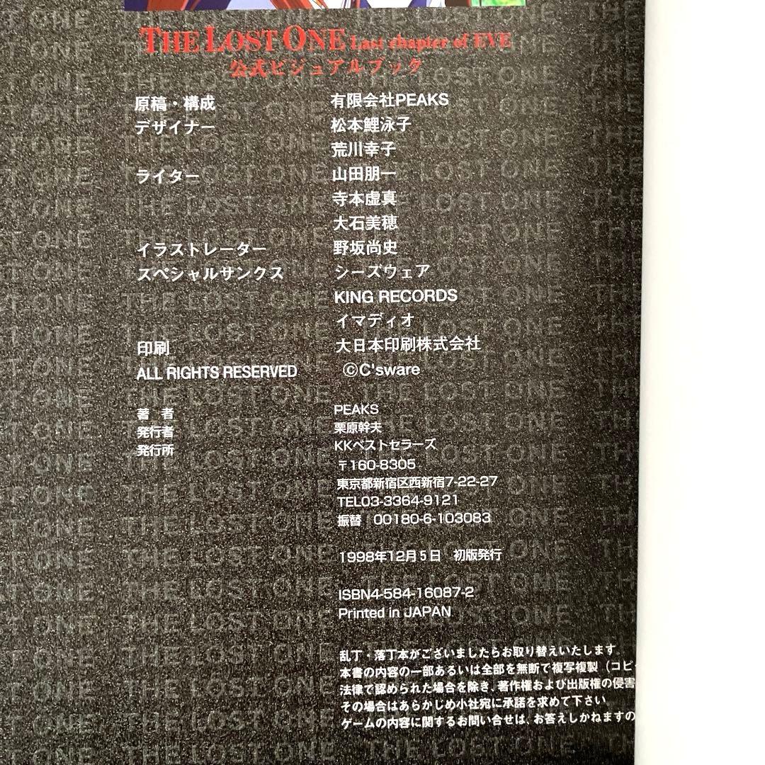 EVE The Lost One 公式ビジュアルブック 帯付き