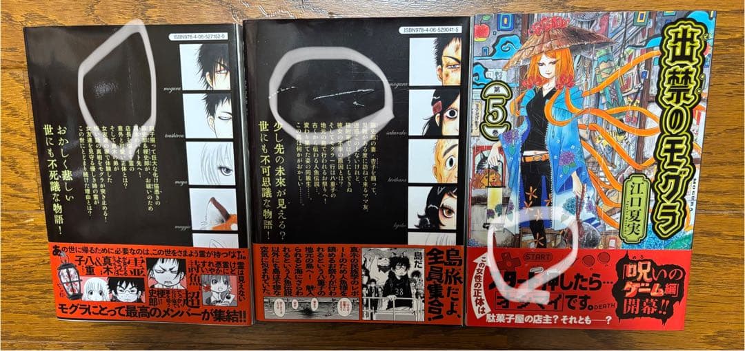 出禁のモグラ　初版　1巻〜9巻　ハガキ24枚綴付