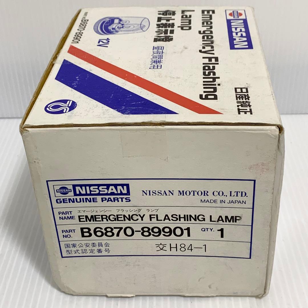 日産 純正 停止表示燈 12V 中夜間兼用