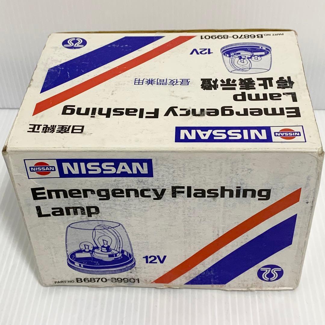 日産 純正 停止表示燈 12V 中夜間兼用