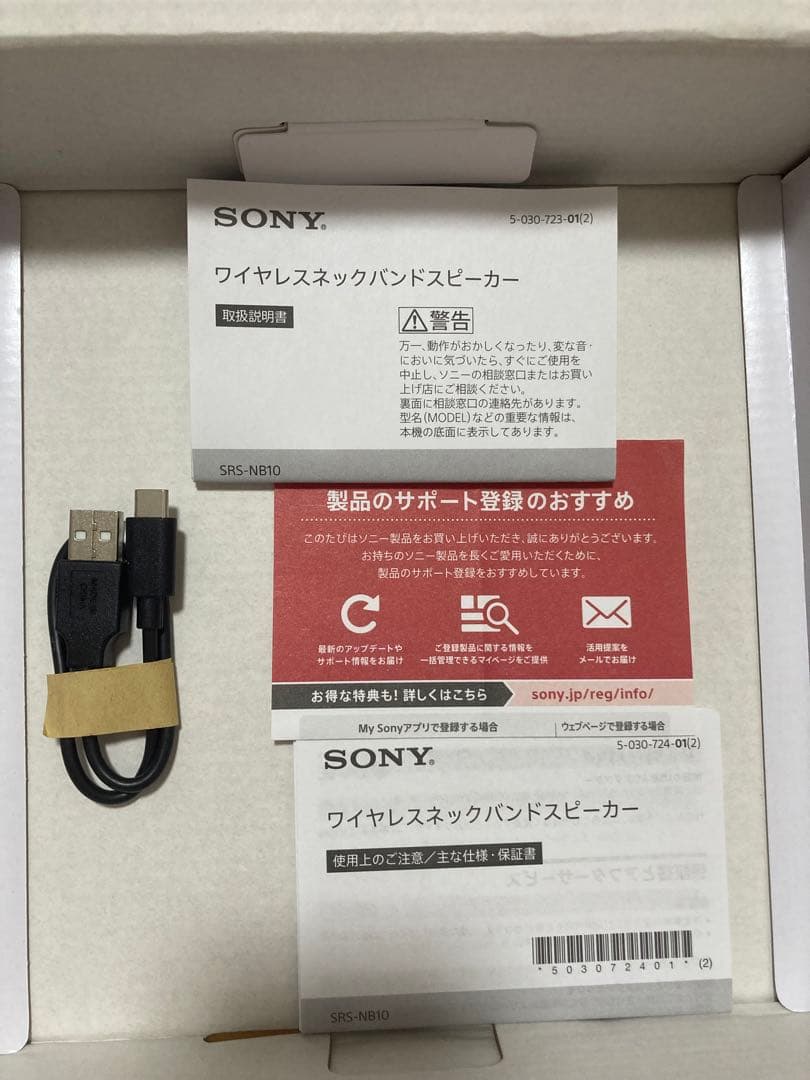 SONY NB10 ネックスピーカー(めげお)