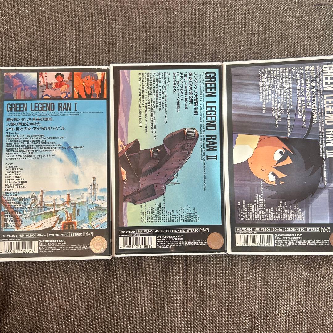 レトロ　VHS ビデオテープ　アニメ　グリーンレジェンド乱　3本セット