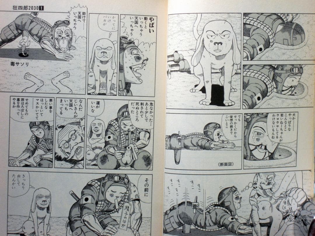 ʕ*ʔ様 徳弘正也　狂四郎２０３０　全巻セット　１９９９年１～５巻以外全巻初版