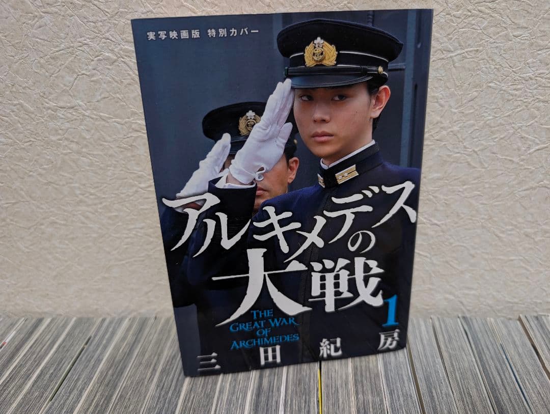 アルキメデスの大戦 全38巻セット