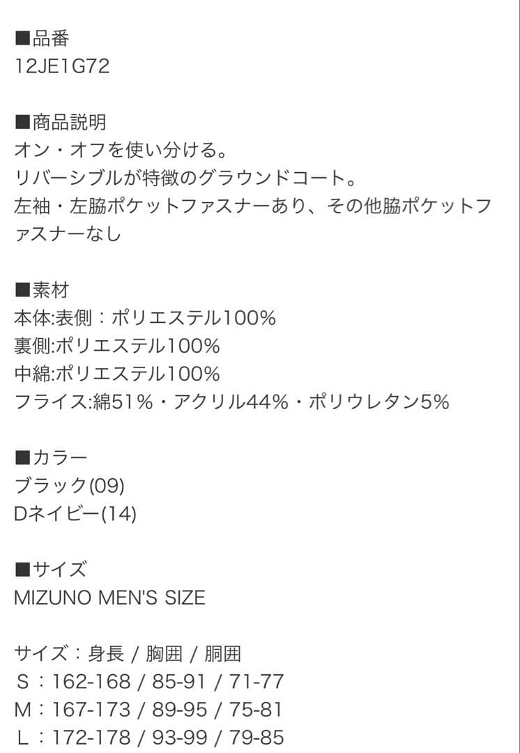 超美✨限定 ミズノプロ M 中綿グラウンドコートリバーシブル　野球　ベースボール