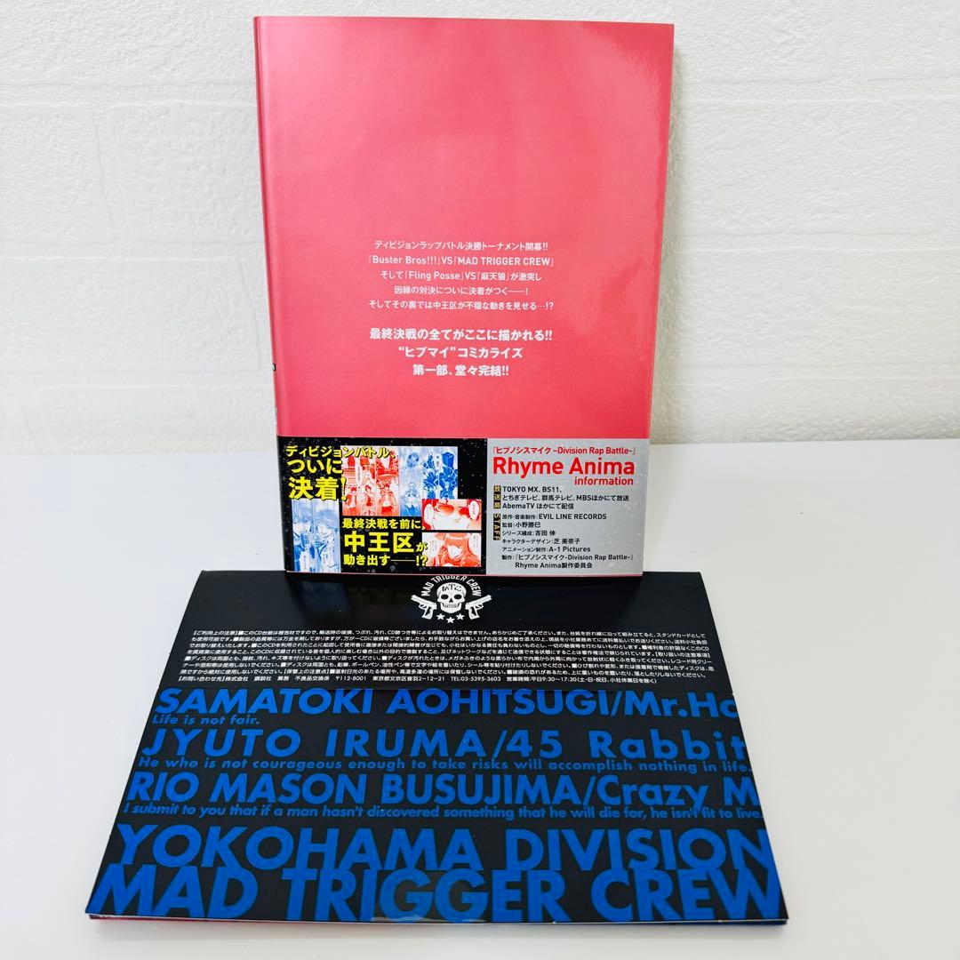 美品　ヒプノシスマイク　限定版　1巻〜3巻　CD付き 冊子付き　全巻初版帯付き