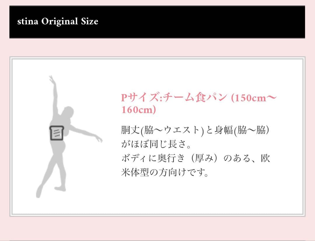 stina（スティナ）レオタードＰサイズ