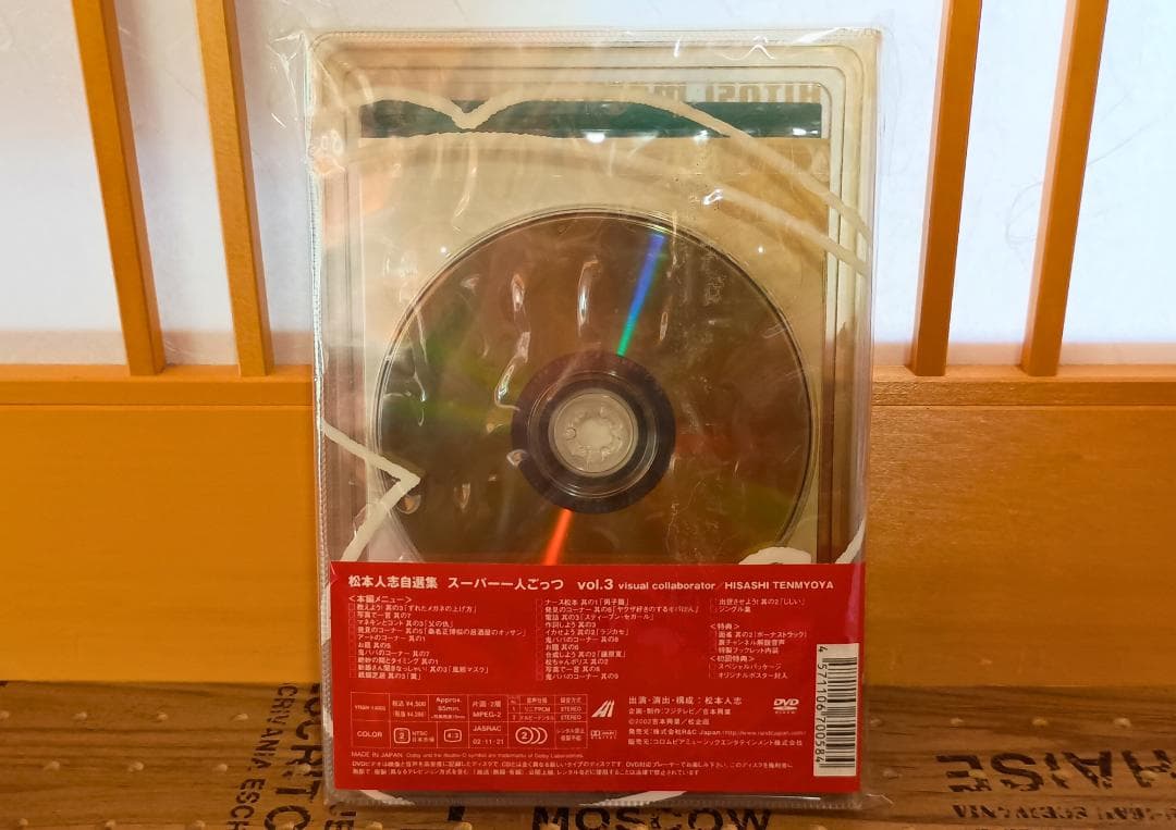 松本人志 自選集 スーパー一人ごっつ vol.1～vol.5 限定版全5巻セット