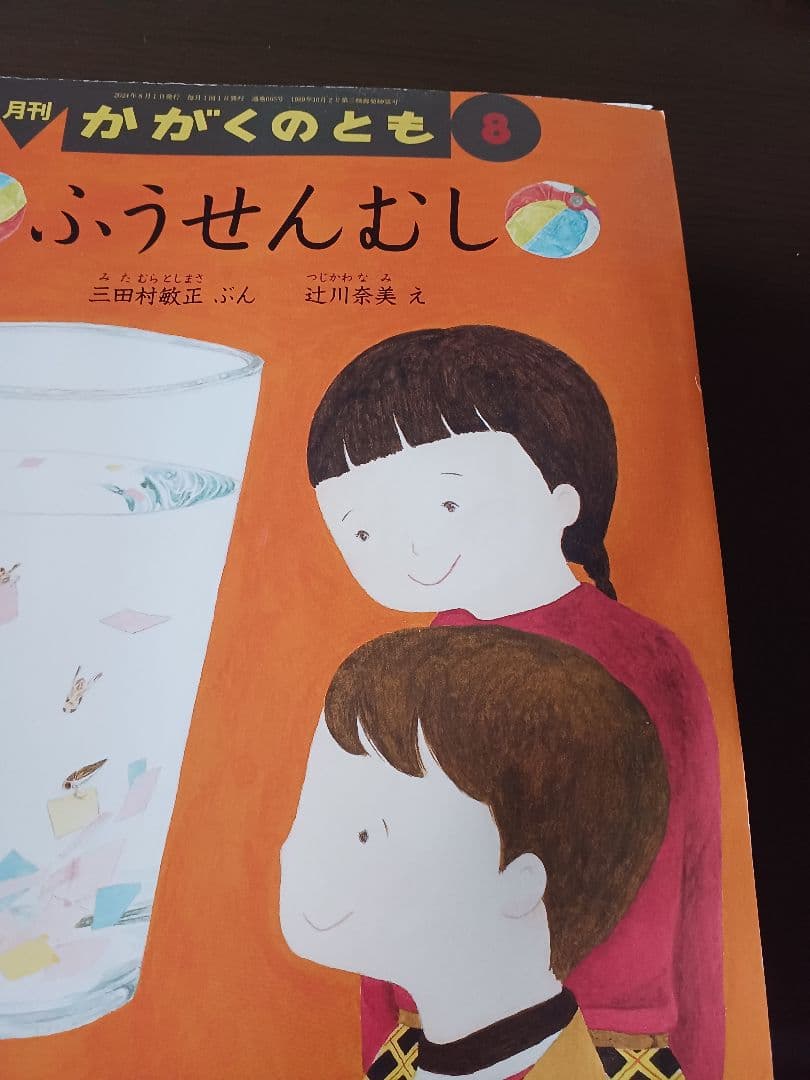 こどものとも　かがくのとも　絵本セット