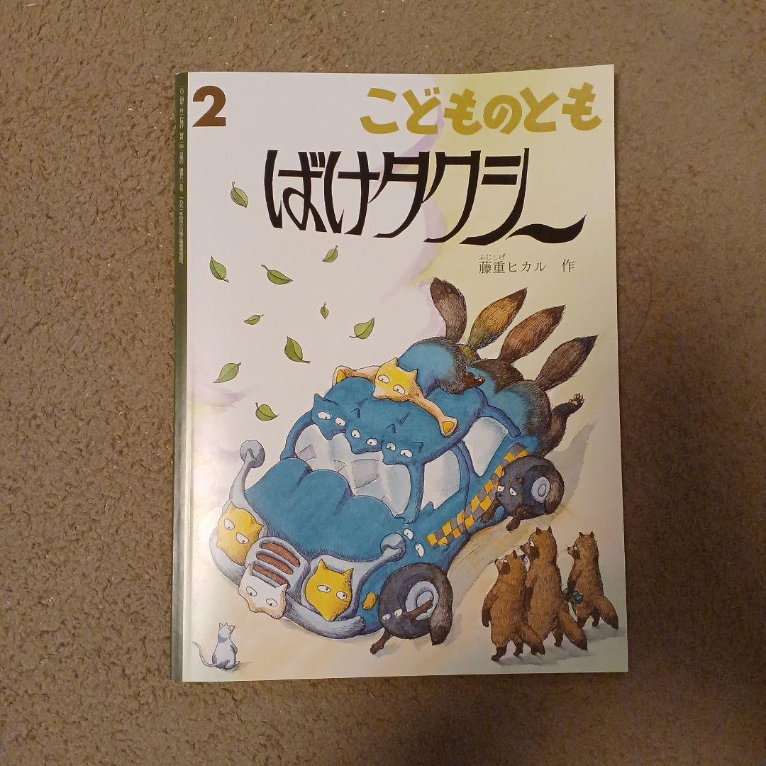 こどものとも　かがくのとも　絵本セット