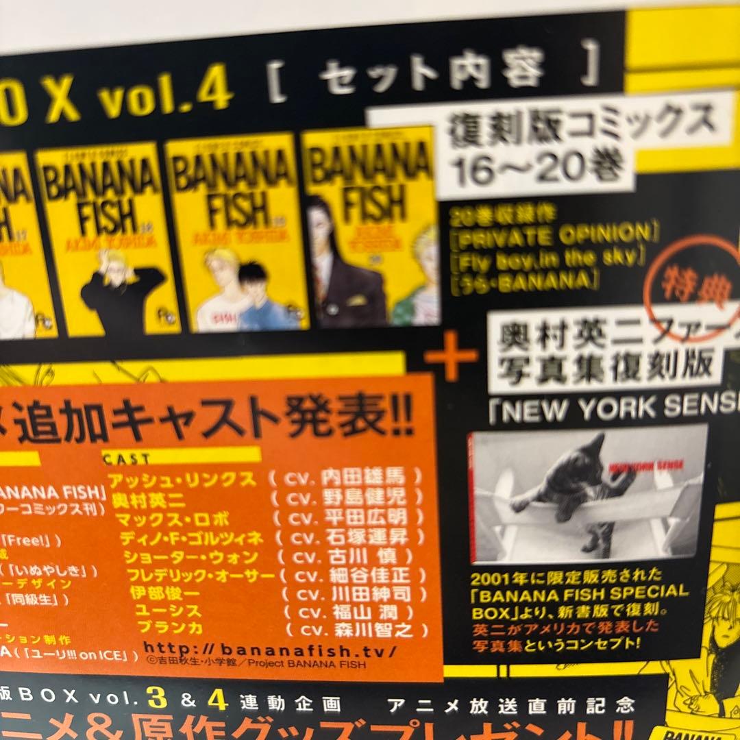 BANANA FISH 全巻 BOX1.2は未開封