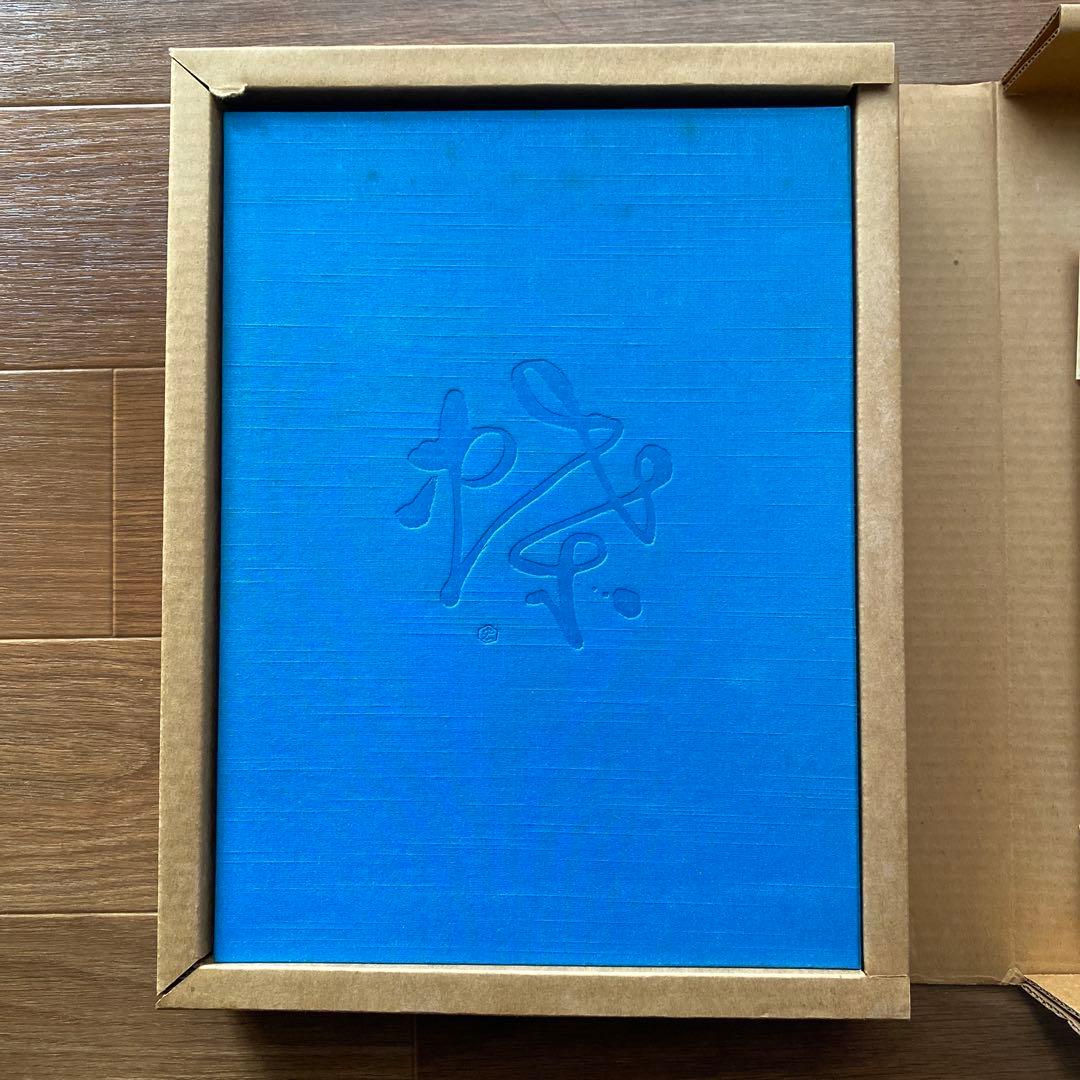 飛翔 勅使河原霞追悼集