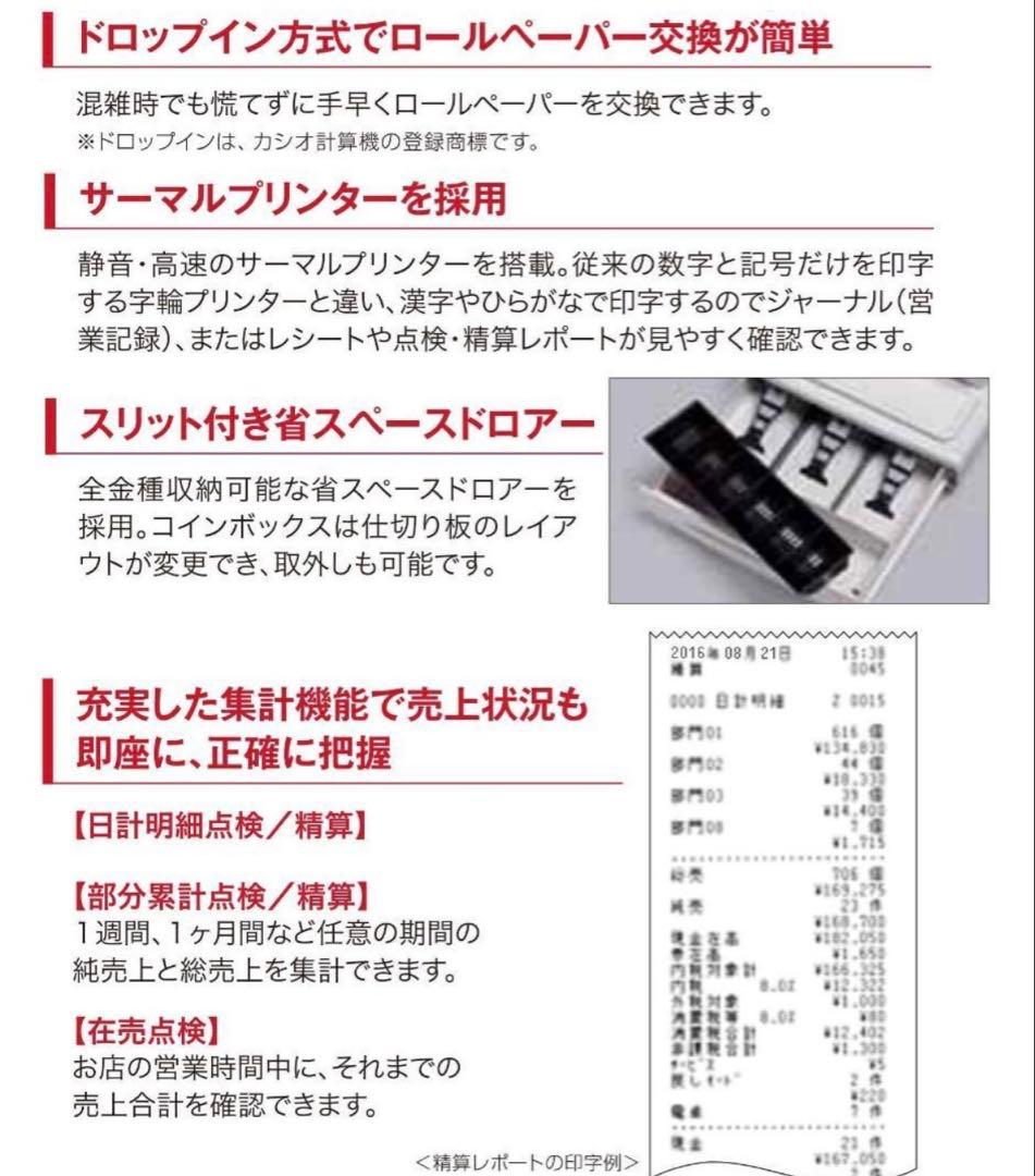 CASIO カシオ レジスター 軽減税率対応 SE-S30 8部門 簡単レジ