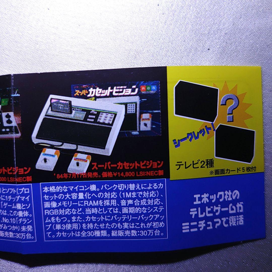 未組立　エポック社の伝説のテレビゲーム　 全7種　ミニフィギュア