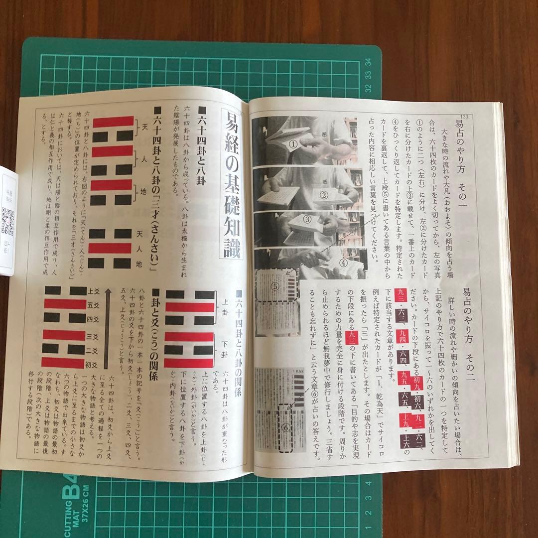 「語呂合わせで学ぶ　易占　易経入門（大判)」六十四卦カード(80枚版) タロット