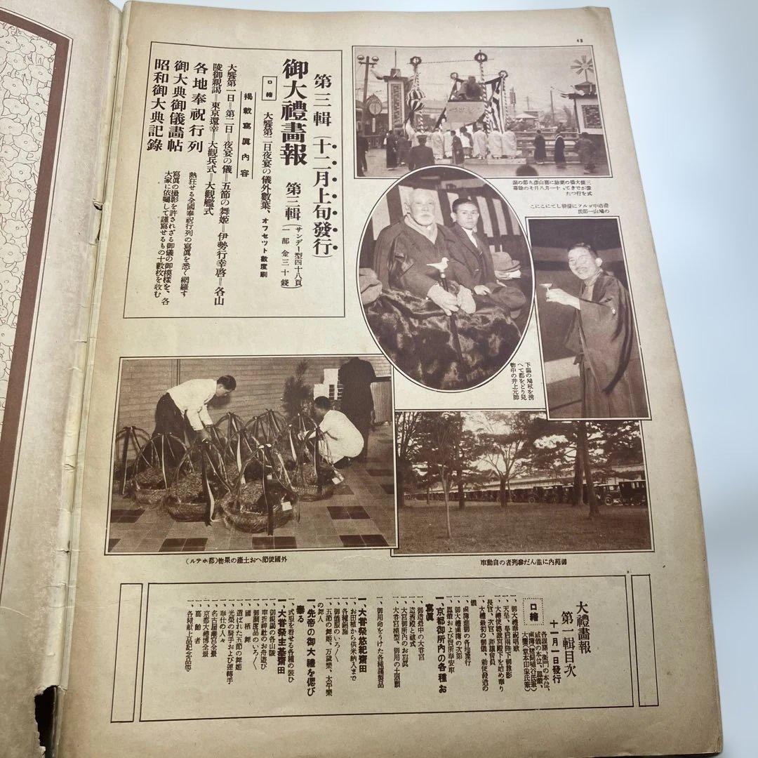 御大禮画報　第一輯　第二輯 第三輯　昭和3年発行